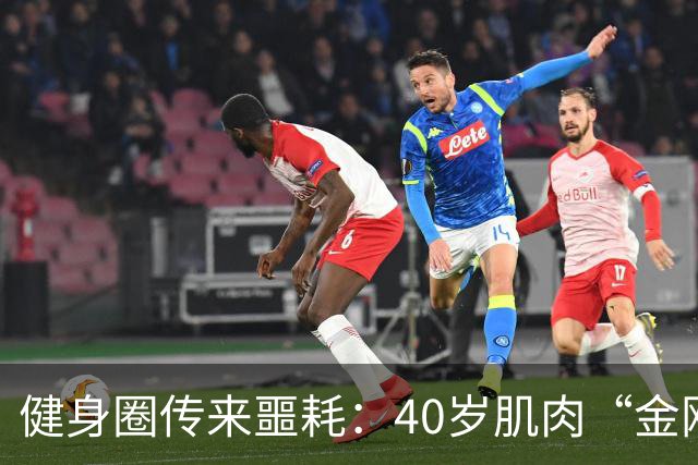 健身圈传来噩耗：40岁肌肉“金刚芭比”凌晨离世！