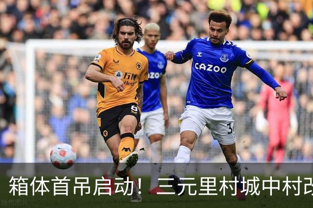 箱体首吊启动！三元里村城中村改造打造模块化建筑“广州样板”