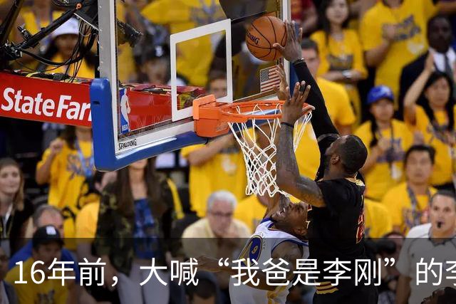16年前，大喊“我爸是李刚”的李启铭，出狱后父母拒绝与其相认